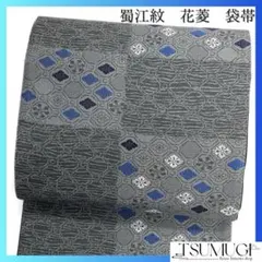 袋帯　花菱　市松　蜀江文　グレー　ブルー　銀糸　着物　062a d