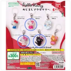 ハローキティ めじるしアクセサリー