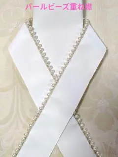 パールビーズ重ね襟　重ね襟パール　パール重衿　飾り襟　伊達襟　振袖　袴　成人式