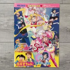 美少女戦士セーラームーン