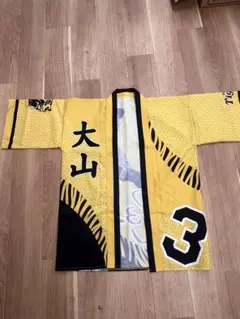 阪神タイガース 大山悠輔 #3 法被 ハッピ 応援グッズ 甲子園 観戦グッズのサムネイル