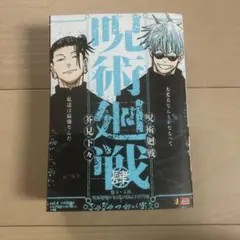【新品】呪術廻戦 リミックス版 4巻 肆　中央シュリンク付き
