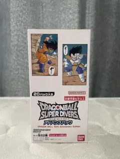 【テープ付き】ドラゴンボールスーパーダイバーズ アドバンスパック 40th