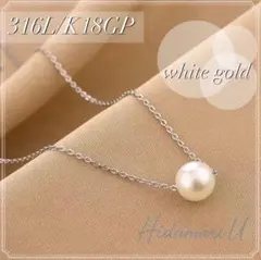 ネックレス　一粒　パール　サージカルステンレス　k18 フォーマル　結婚式　刻印