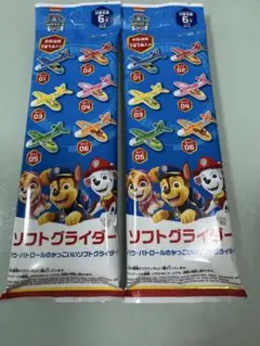 パウパトロール　ソフトグライダー2個セット