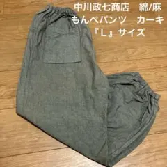 中川政七商店 すずやかもんぺパンツ M 紺色 - メルカリ
