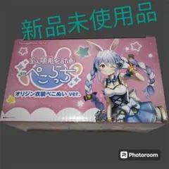 2025年最新】うさだブルー」は『オリジン衣装ぺこぬい』とのセット。の