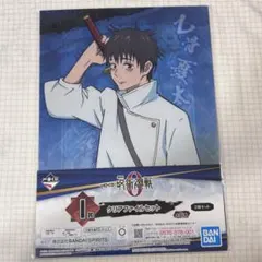 呪術廻戦　クリアファイル　一番くじ