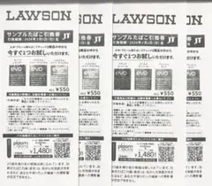 LAWSONサンプルたばこ引換券4枚