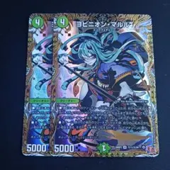 ヨビニオンマルル　シークレット ヨビニオン・マルル[シークレットレア]【デュエルマスターズ