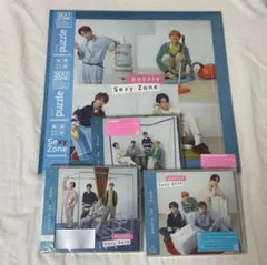 新品　SexyZone CD puzzle ユニバ盤　3形態