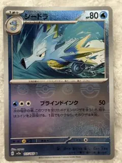 シードラ　モンスターボールミラーのサムネイル