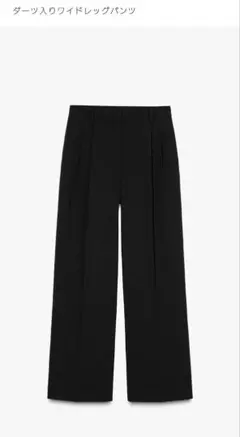 新品未使用　ZARA ダーツ入りワイドレッグパンツ
