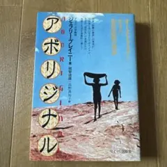 アボリジナル G.ブレイニー 古代オーストラリアの歴史