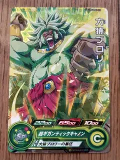 スーパードラゴンボールヒーローズ 大猿ブロリー PUMS3-22 P