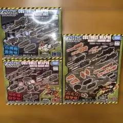 ゾイドワイルド改造武器ユニット　ZW30 ZW31 ZW40 【新品・未開封】