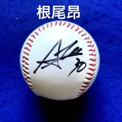 〈人気商品〉　根尾昂選手　直筆サイン　フレッシュオールスター　試合球 中日ドラゴンズ 根尾昂 直筆サイン色紙 フレッシュオールスター サイン
