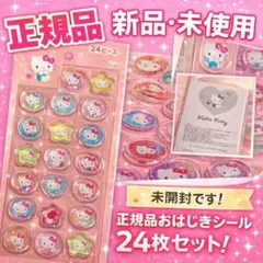 正規品 おはじきシール キティ サンリオ おはじきふうルシール シール交換