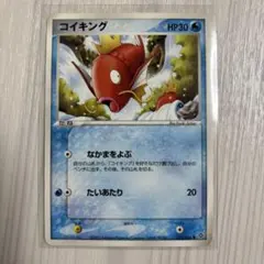 コイキング ● 第3弾拡張パック 天空の覇者 013/054