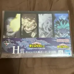 一番くじ ヒロアカ H賞 キャンバス風ボード デク かっちゃん