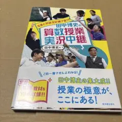8/15.44T◎写真と対話全記録で追う!田中博史の算数授業実況中継