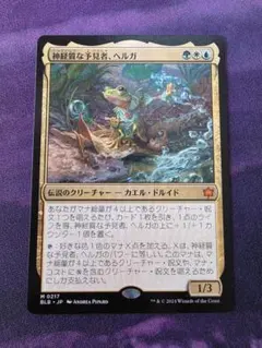 MTG　神経質な予見者、ヘルガ/Helga, Skittish Seer　BLB