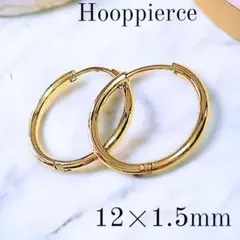 ステンレス フープピアス 12mm ゴールド ワンタッチ 金属アレルギー