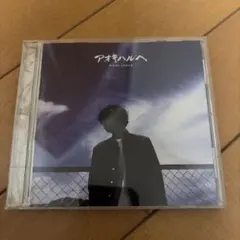 WOMCADOLE アオキハルへ CD