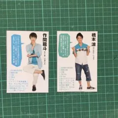 作間龍斗 橋本涼 データカード2016