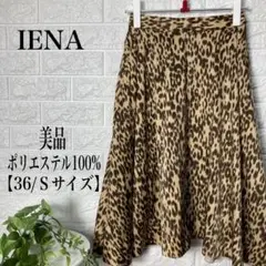 IENA レオパード柄 ロングフレアスカート 【36/Sサイズ】★美品★