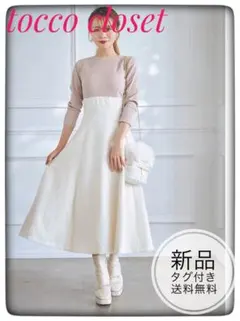 新品未開封＊トッコ　ツイードレースアップドッキングワンピース　大人可愛いコラボ