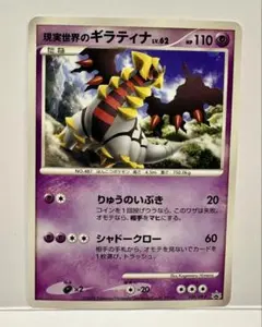 現実世界のギラティナ PROMO DPプロモーションカード ギラティナ３枚セット 現実世界のギラティナ PROMO DPプロモーションカード 109/DP-P - メルカリ