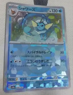 シャワーズ SV8a テラスタルフェスex 030/187 マスターボールミラー