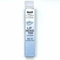 数量限定　新品　ケイト リップモンスターカラートナー EX-5
