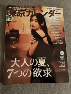 東京カレンダー 2008年 1月号 竹内結子 大沢たかお - メルカリ
