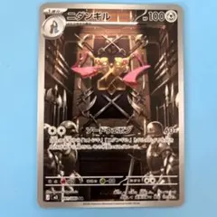 ニダンギル AR 、テレパス超エネルギーセット　ムニキスゼロ