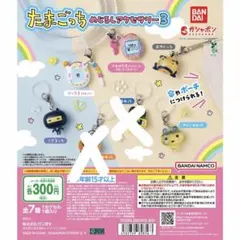 たまごっち めじるしアクセサリー　5点セット