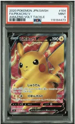 【PSA9】ピカチュウV SR 仰天のボルテッカー