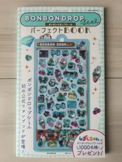BONBONDROP Seal パーフェクトBOOKのサムネイル