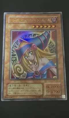 ブラック・マジシャン・ガール レプリカのサムネイル