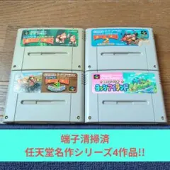 新春初売り9 SFC 任天堂名作シリーズ4作品セット➃