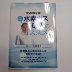 水素ガス吸入のススメ2