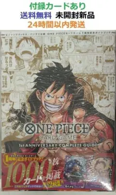 バンダイ ONE PIECE CARD GAME 1st ANNIVERSARY