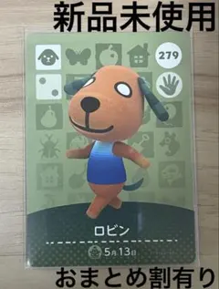 あつ森　とび森　どう森　あつまれどうぶつの森amiiboカード　ロビン　279