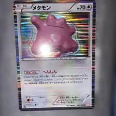 メタモン R BW6 コールドフレア 042/059