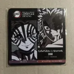 鬼滅の刃 ufotable DINING コースター 煉獄杏寿郎 猗窩座