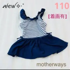 110 motherways 新品未使用ネイビー ボーダー ワンピース 水着