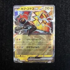 カプ・コケコex RR SV3a レイジングサーフ 019/062