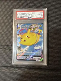2025年最新】ピカチュウvmax 25th psa10の人気アイテム - メルカリ