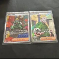 ポケモンカード　マチスの取引　 SAR SR 2枚セット